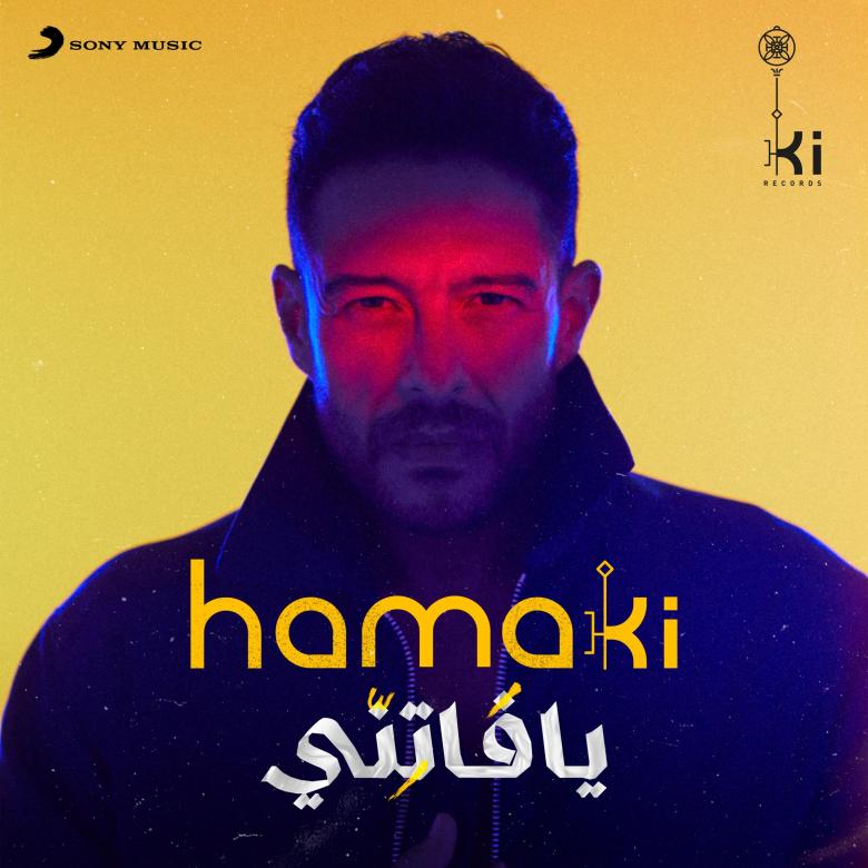 محمد حماقي يتصدّر الترند بألبوم "يا فاتني" وتفاعل كبير من الجمهور مع أغنياته